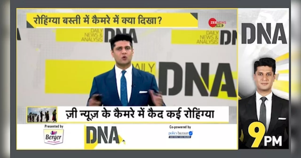 DNA: रोहिंग्या बस्ती में कैमरे में क्या दिखा?