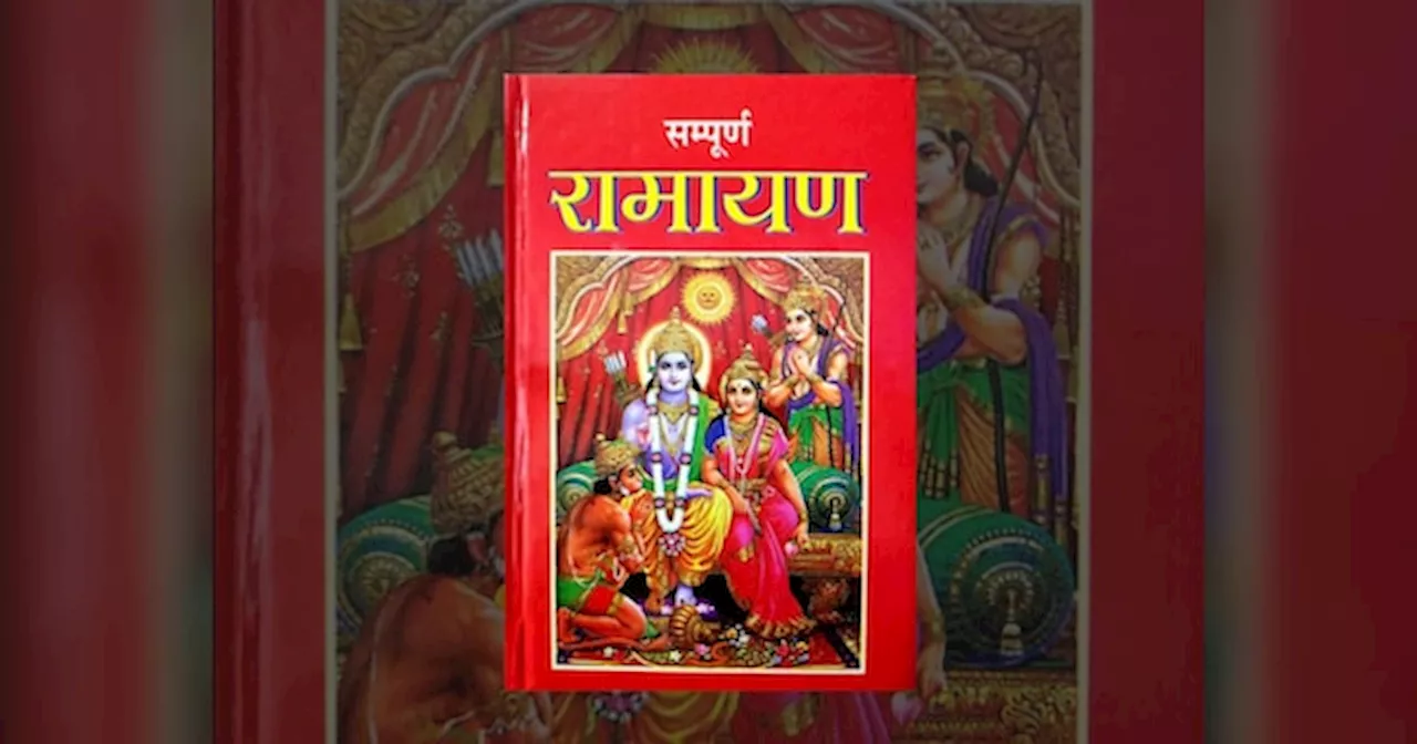 GK Quiz: रामायण किस देश का राष्ट्रीय ग्रंथ है, भारत और नेपाल नहीं है इसका जवाब?