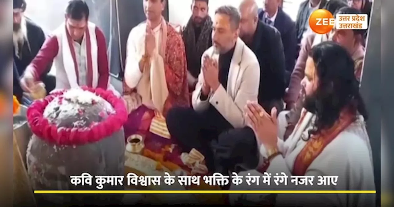 Honey Singh Video: पॉप सिंगर हनी सिंह पहुंचे हरिद्वार, कुमार विश्वास के साथ नीलेश्वर महादेव में किया रुद्राभिषेक