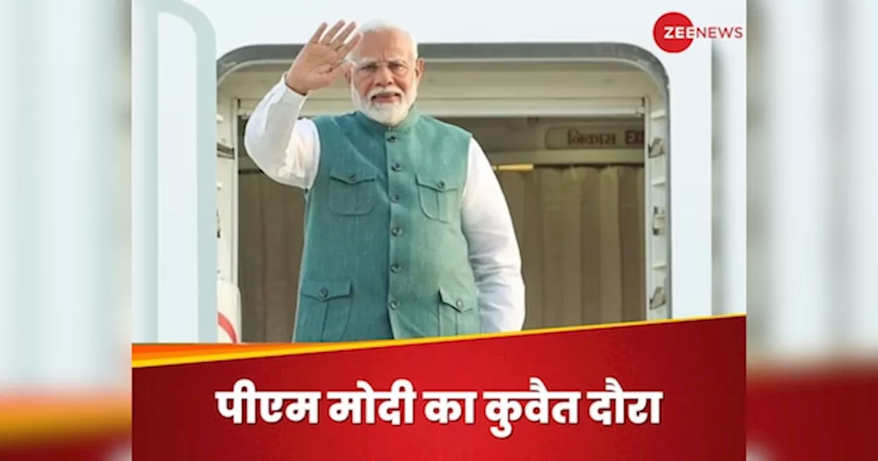 PM Modi Kuwait Visit: पीएम मोदी जा रहे कुवैत... अरब देशों से क्यों लगातार मज़बूत हो रहे भारत के रिश्ते? क्या है बड़ी वजहें