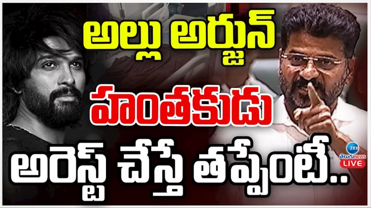 Revanth Reddy Vs Allu arjun: అల్లు అర్జున్ అసలు మనిషేనా..?.. అసెంబ్లీలో రెచ్చిపోయిన రేవంత్ రెడ్డి.. వీడియో..