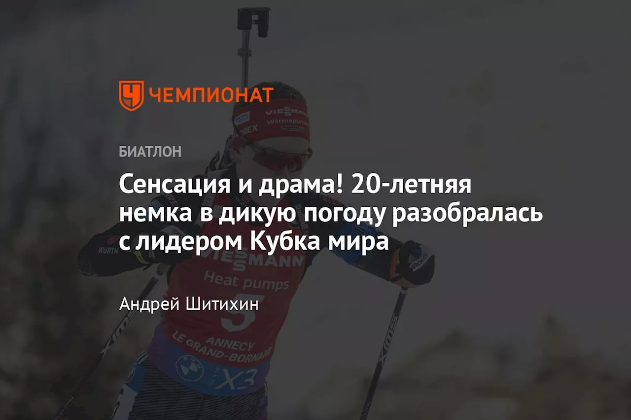 Сенсация и драма! 20-летняя немка в дикую погоду разобралась с лидером Кубка мира