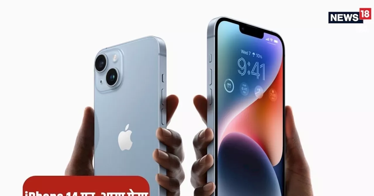 512GB वाले iPhone 14 पर हो रही ऑफर की बरसात, जल्‍दी बुक कर लें, डील कहीं हाथ से न न‍िकल जाए