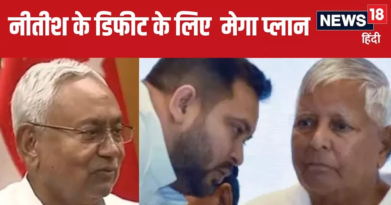 Bihar Politics: नीतीश कुमार को हराने के लिए तेजस्वी यादव का '62' वाला 'मास्टरप्लान', कर ली बहुत बड़ी तैयारी...