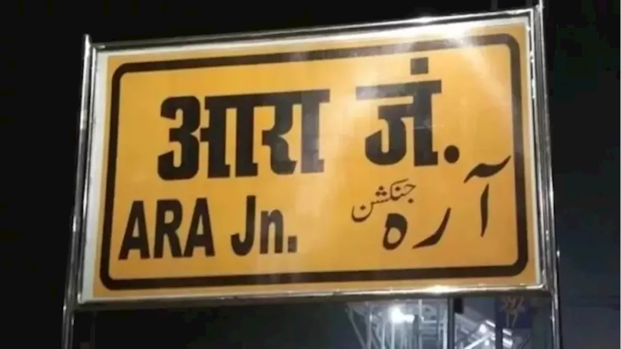 Ara Junction: 100 करोड़ की क्लब में शामिल होने की ओर आरा जंक्शन, उधर सामने आई बड़ी कमी; यहां जानें 8 महीने की कमाई