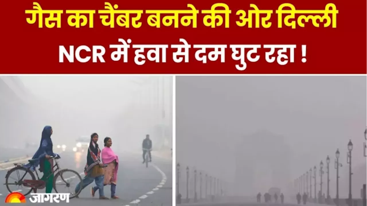 Delhi Pollution: दिल्ली में फिर AQI 400 के पार, गंभीर श्रेणी में रही हवा की गुणवत्ता; जानें अगले तीन दिनों का हाल