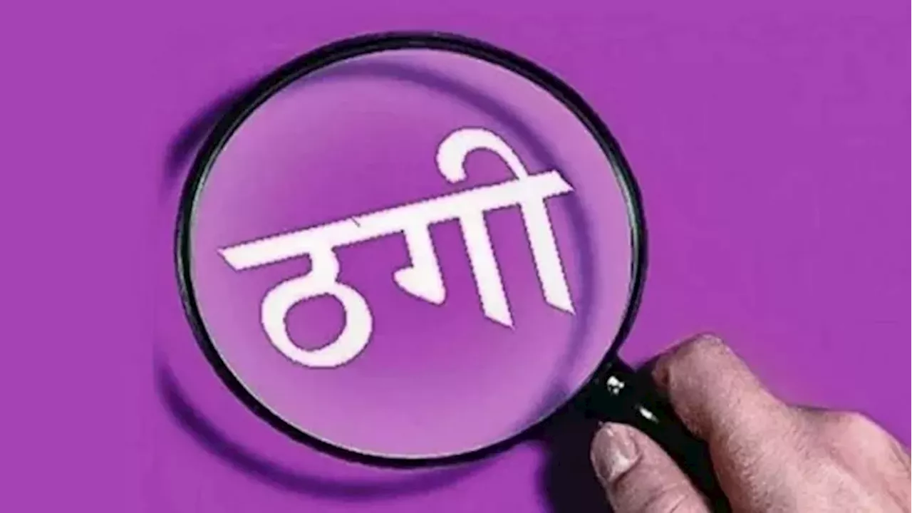 GPF Scam: जीपीएफ में पांच करोड़ रुपये का घोटाला, फंसे सभी तत्कालीन अधिकारी; इस तरह हुआ धांधली का पर्दाफाश