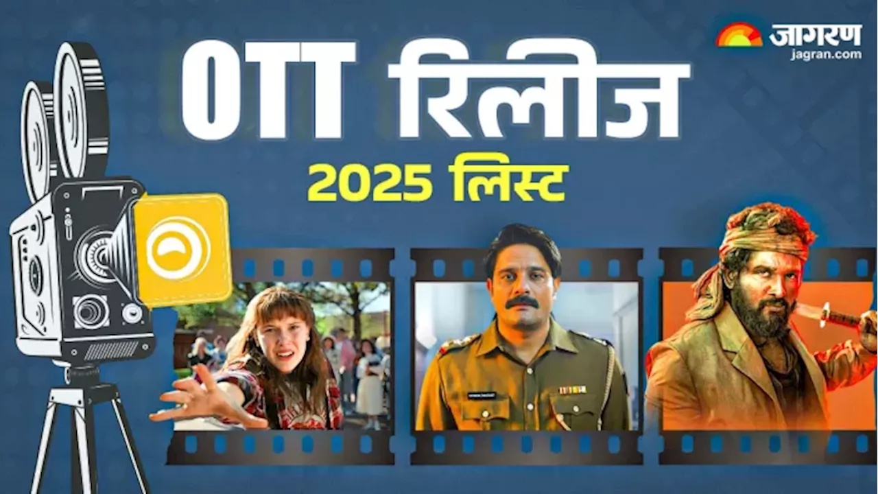 OTT Release 2025: एक्शन-ड्रामा से भरपूर होगा नया साल, 2025 में आ रहीं मच अवेटेड सीरीज और मूवीज