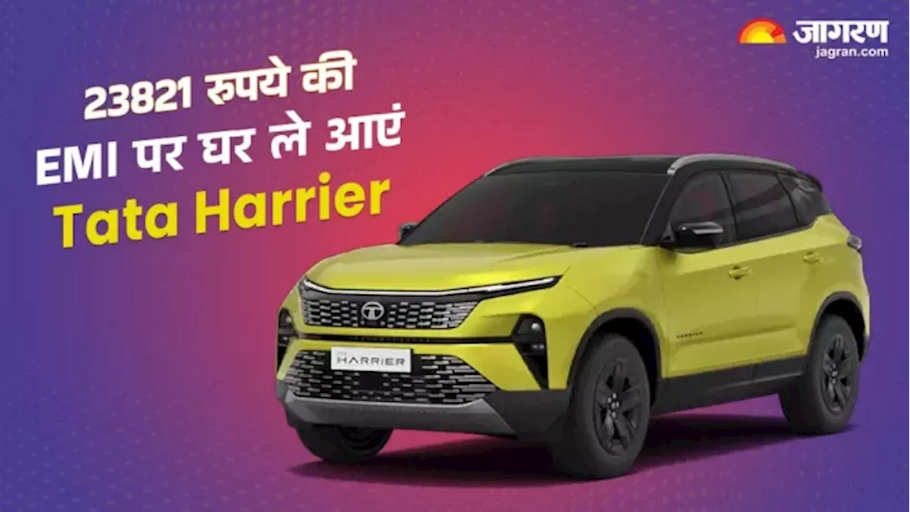 Tata Harrier के बेस वेरिएंट को है घर लाना, तीन लाख रुपये की Down payment के बाद जाएगी इतनी EMI