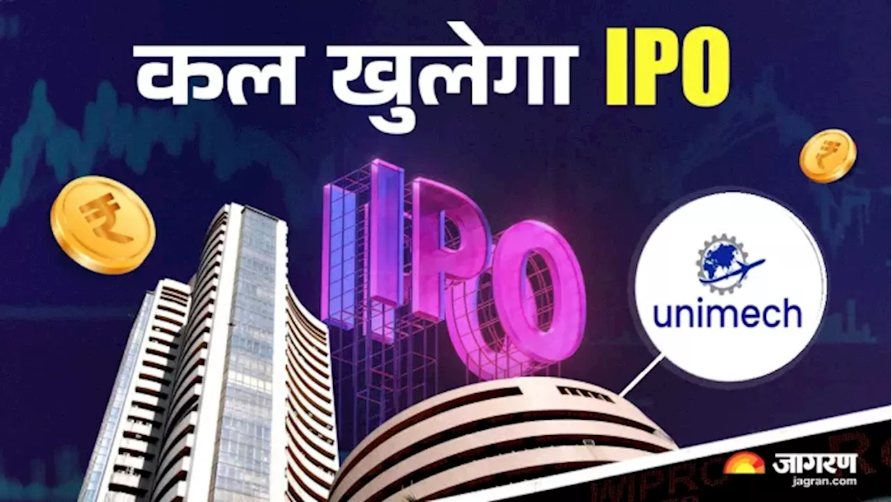 Upcoming IPO: हो जाएं तैयार! कल से खुलेगा यूनीमेक एयरोस्पेस का आईपीओ