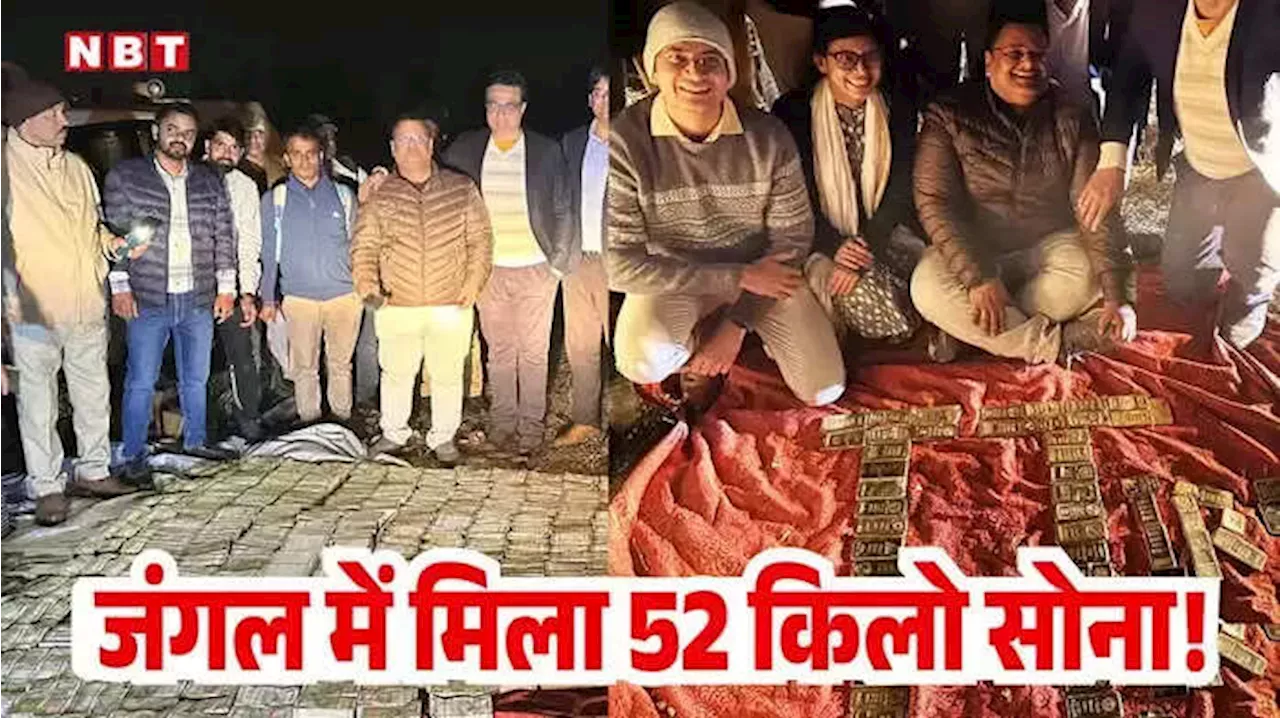 2 नंबर के माल को बचाने के लिए RTO के पूर्व सिपाही ने चली चाल! 52 किलो सोना और 9.86 करोड़ नकद कर लिया 'सेफ'