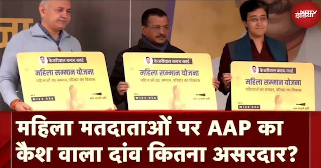 Delhi में Mahila Samman Yojana के लिए Monday से Registration शुरू, AAP-BJP में घमासान जारी