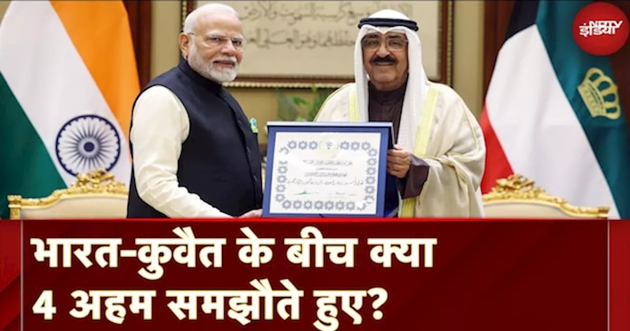 PM Modi को मिला Kuwait का सर्वोच्च सम्मान, जानिए दोनों देशों के बीच क्या अहम समझौते हुए?