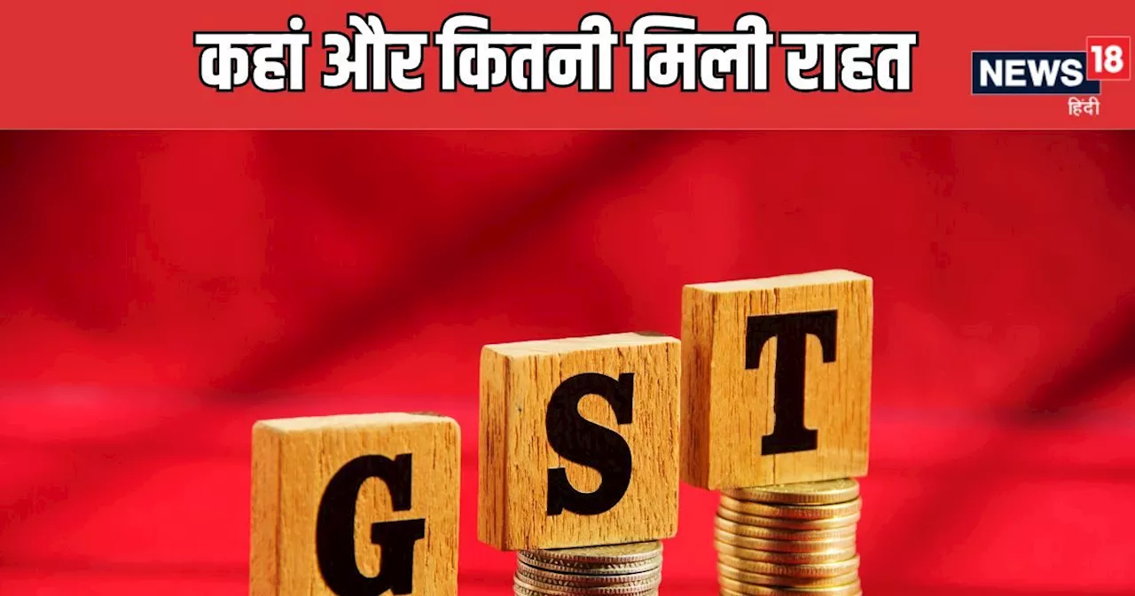 GST Council Meeting : किस चीज पर घटा जीएसटी, क्‍या हुआ महंगा, यहां जानिए काम की हर बात