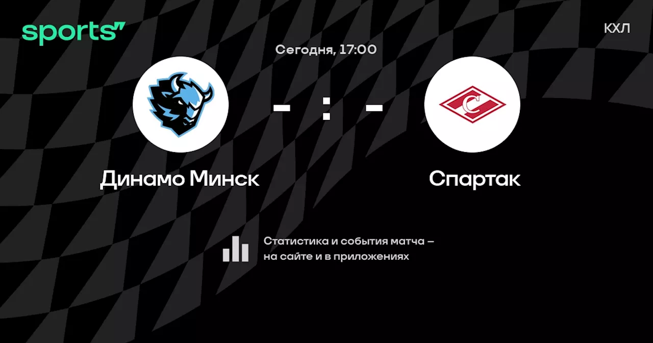 Спартак: смотреть онлайн трансляцию матча, 22 декабря 2024, КХЛ, Регулярный чемпионат на Sports.ru