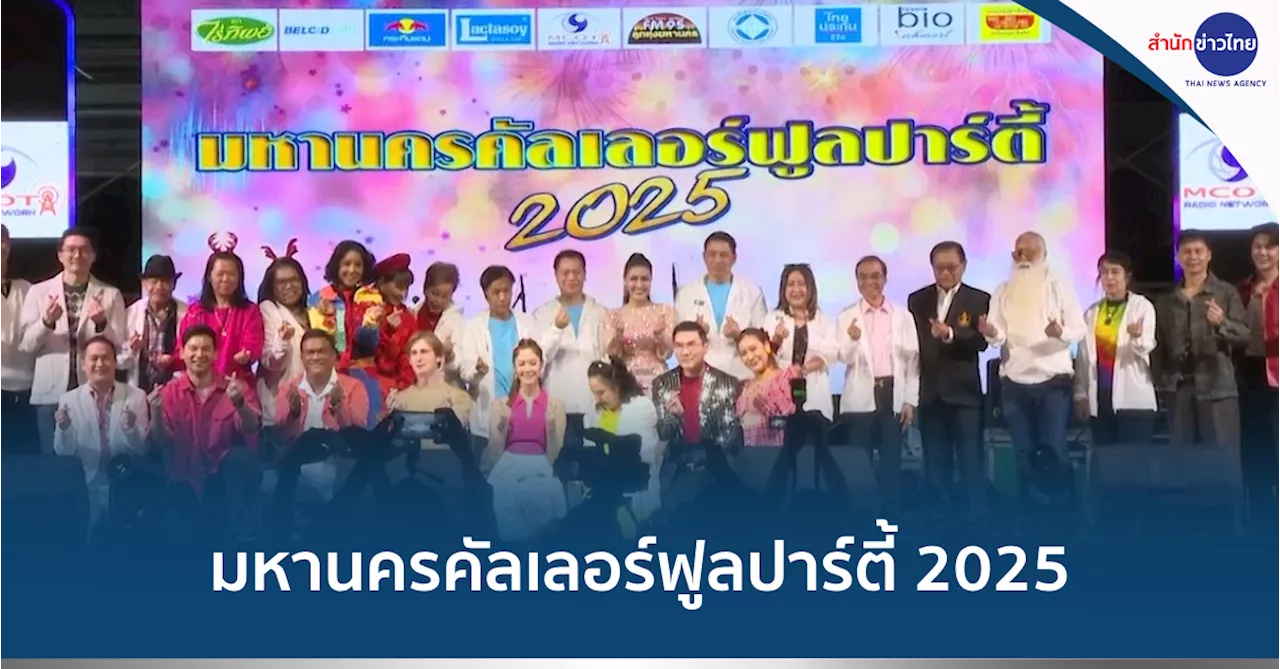 ฟรีคอนเสิร์ต Archives - สำนักข่าวไทย อสมท