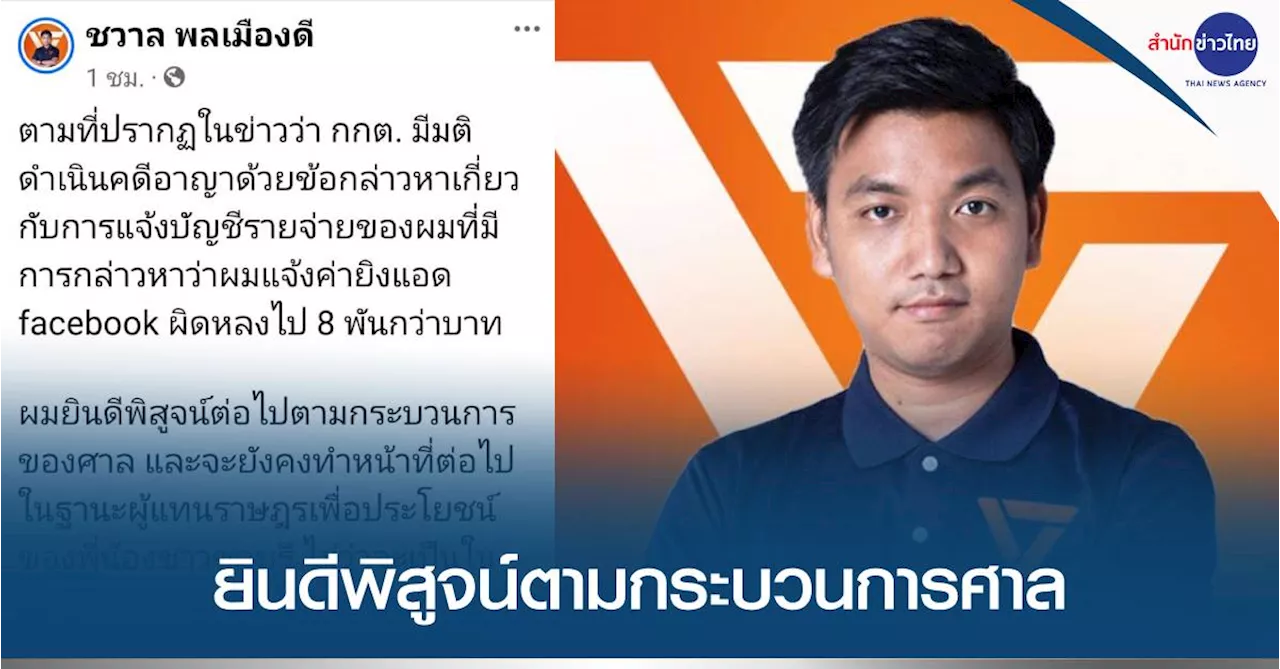 สู้คดี Archives - สำนักข่าวไทย อสมท