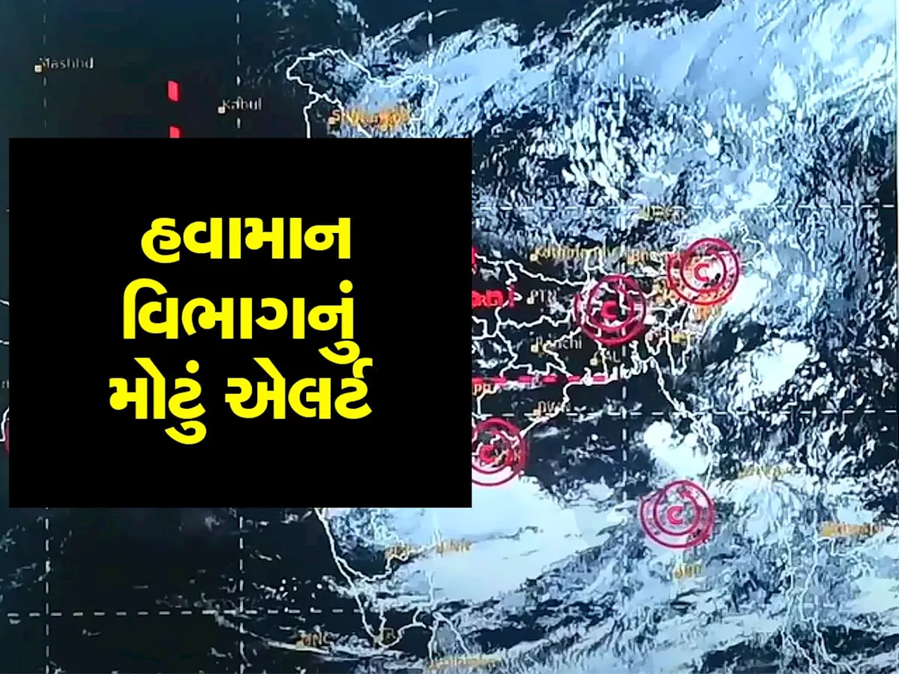 હવામાન વિભાગની તોફાની આગાહી! ત્રણ સિસ્ટમ એક્ટિવ થઈને અડધા ગુજરાતને ભર શિયાળે ભીંજવશે