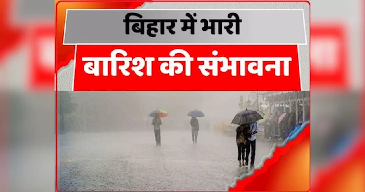 Bihar Weather: सावधन रहिए! बिहार में होगी बिन मौसम बरसात, जानलेवा पड़ेगी ठंड! अलर्ट जारी