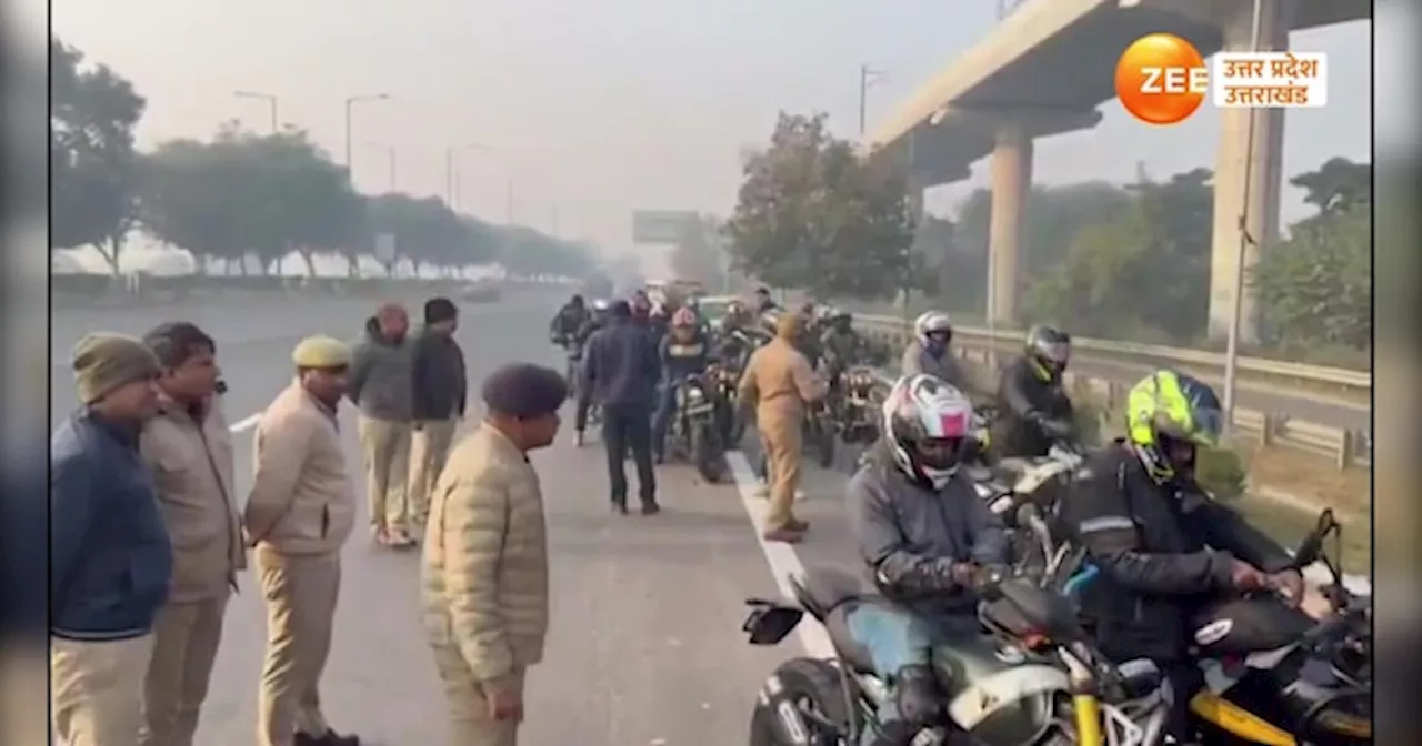 Bikers Video: नोएडा एक्सप्रेसवे पर धुआं उड़ा रहा था बाइकर्स गैंग, स्टंटबाजों को पुलिस ने दबोचा