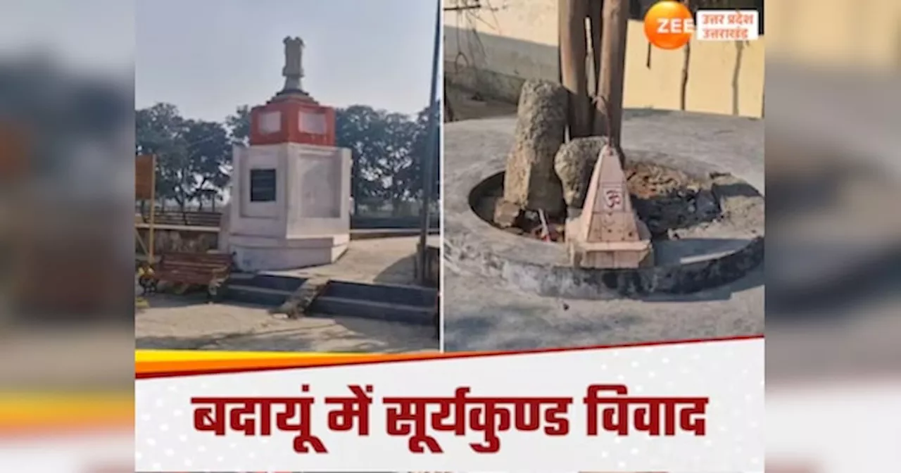 Badaun News: बदायूं सूर्यकुण्ड में शिवलिंग पर जलाभिषेक, हिंदू संगठनों का प्रशासन को अल्टीमेटम