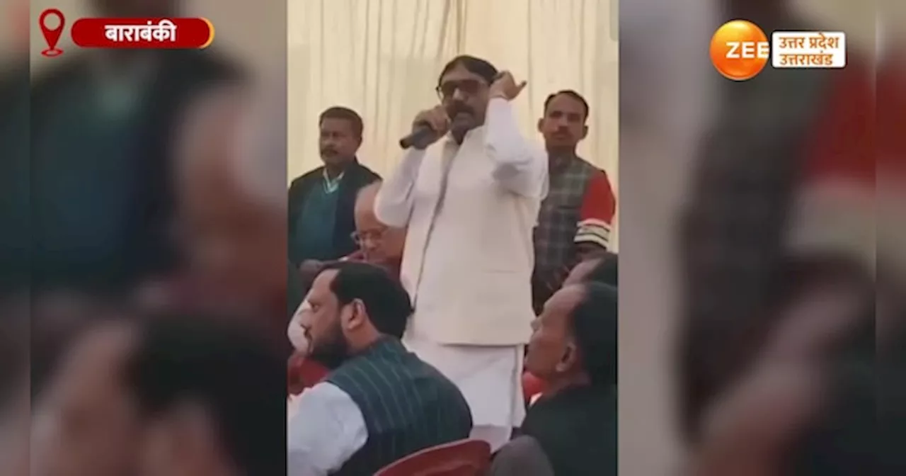 Barabanki Video: सपा विधायक सुरेश यादव के विवादित बोल, बीजेपी सरकार को बताया हिंदू आतंकवादी संगठन