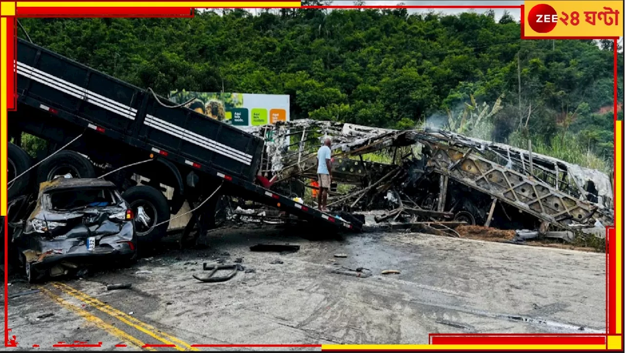 Deadly Road Accident: হাড়হিম! তিনটি গাড়ির সংঘর্ষে মহা বিপর্যয় জাতীয় সড়কে! মুহূর্তেই ৪০ মৃত্যু, আহত বহু...