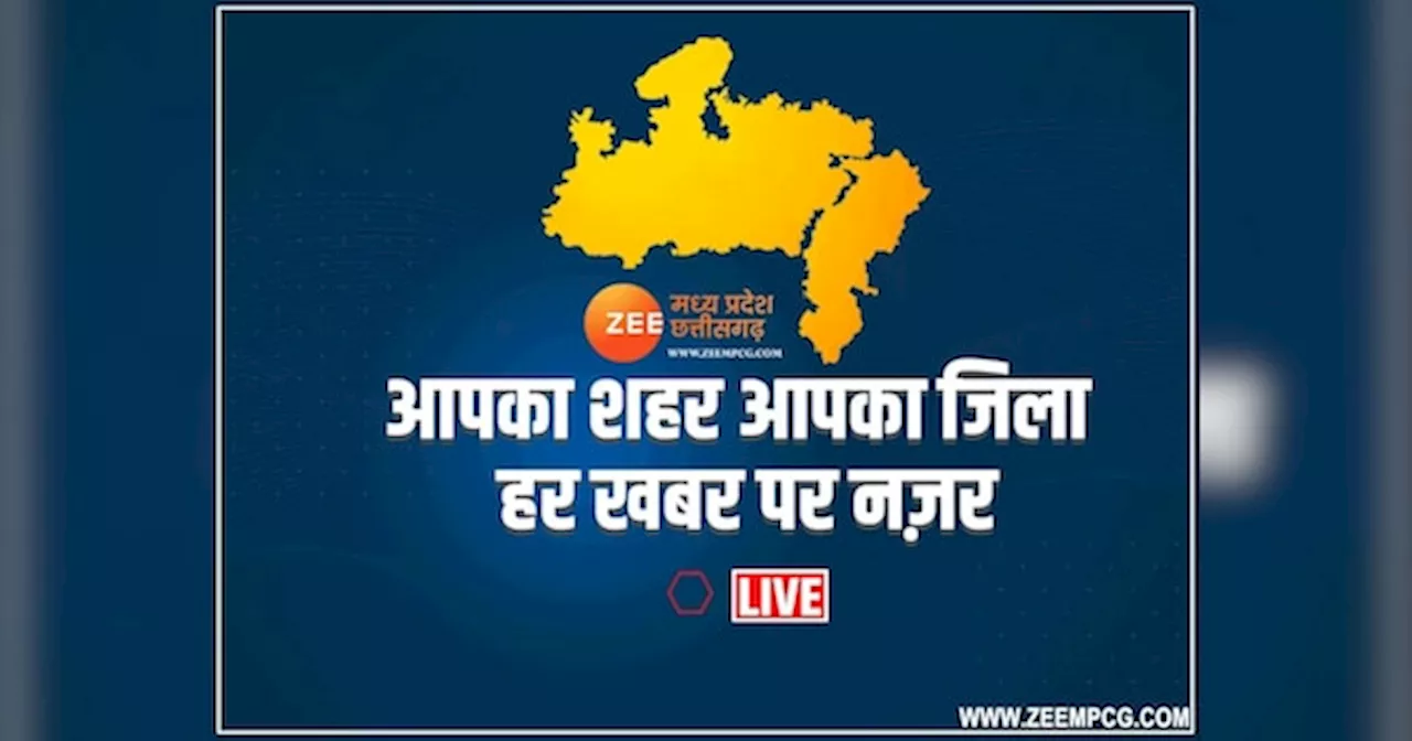 MP News Today Live: भोपाल के कई इलाकों में गुल रहेगी बिजली, जानिए आज कहां रहेंगे CM मोहन यादव और विष्णुदेव साय