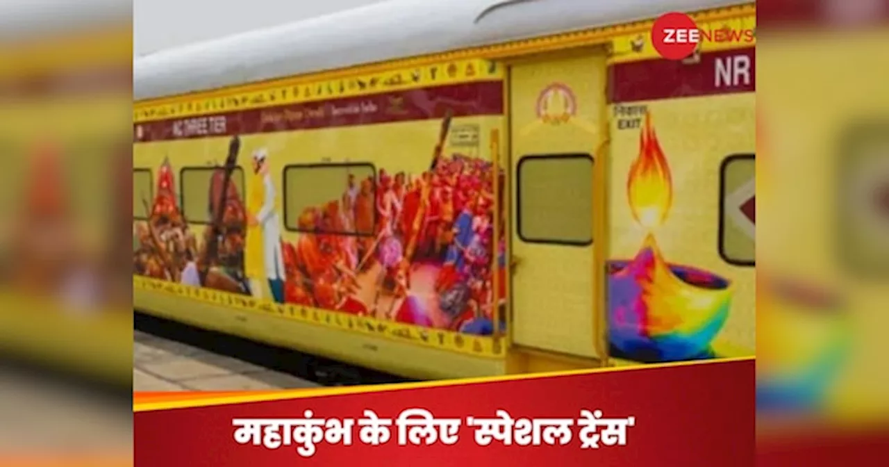 Mahakumbh 2025 Special Trains: रेलवे का महाकुंभ स्पेशल ट्रेनें चलाने का ऐलान, 4 रेलों का शेड्यूल जारी! कुंभ स्पेशल फ्लाइट भी उड़ेंगी