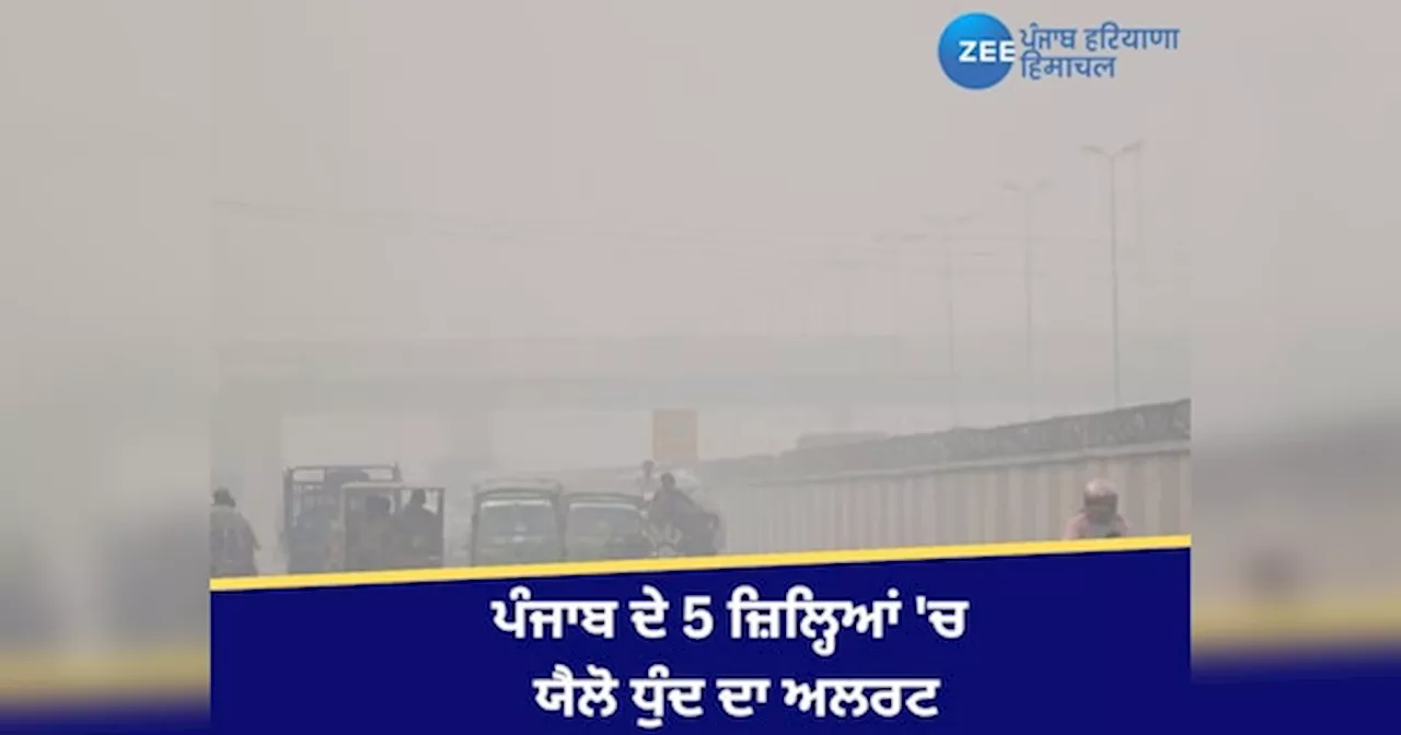 Punjab Weather Update: ਪੰਜਾਬ ਦੇ 5 ਜ਼ਿਲ੍ਹਿਆਂ ਚ ਯੈਲੋ ਧੁੰਦ ਦਾ ਅਲਰਟ, ਚੰਡੀਗੜ੍ਹ ਚ ਵਧੀ ਠੰਡ, ਜਾਣੋ ਆਪਣੇ ਸ਼ਹਿਰ ਦਾ ਹਾਲ