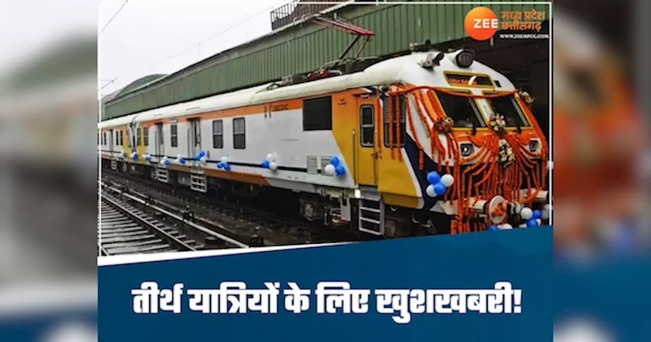 Special Train: जगन्नाथ पुरी जाने वाले यात्रियों के लिए खुशखबरी, जबलपुर से चलेगी तीर्थ दर्शन स्पेशल ट्रेन