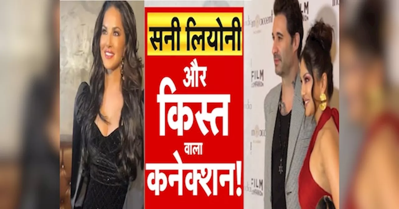 Sunny Leone: क्या परेशान हैं सनी लियोनी? 1000 रुपए के लिए ऐसा आवेदन, फॉर्म देखकर भी न होगा यकीन