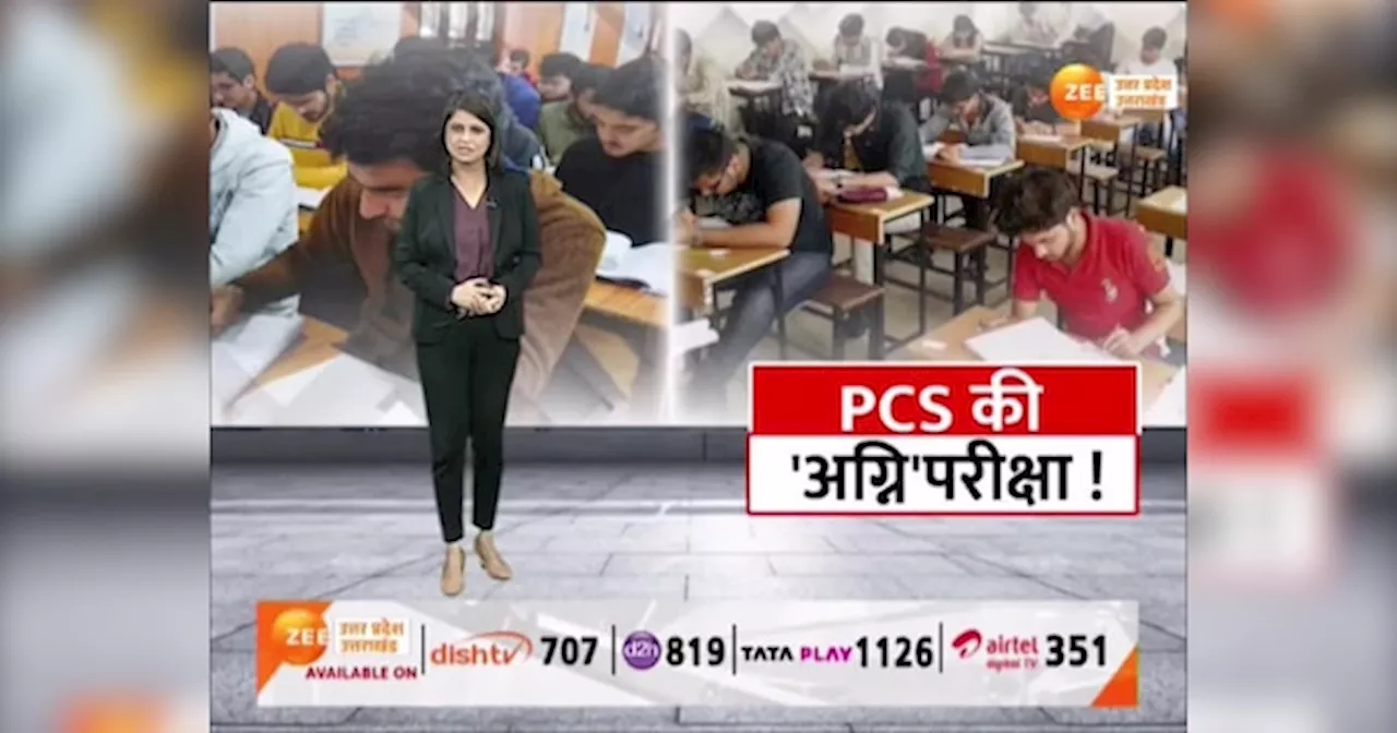 UPPSC PCS Exam: यूपी PCS-24 की प्री परीक्षा आज, देखें 1331 केंद्रों पर कैसे हैं इंतजाम?