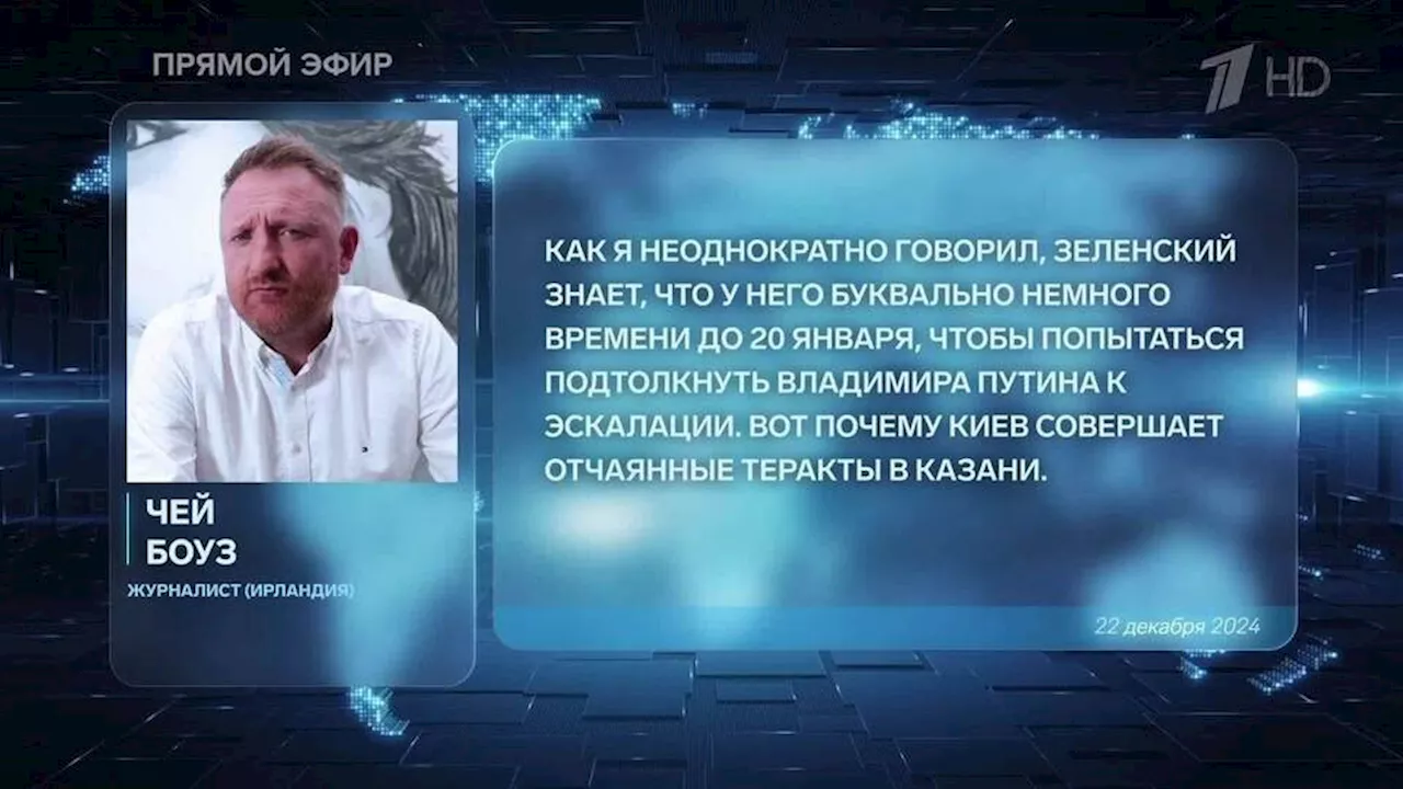 На Западе объяснили, какую цель преследовал Зеленский ударами по домам в Казани. Новости. Первый канал