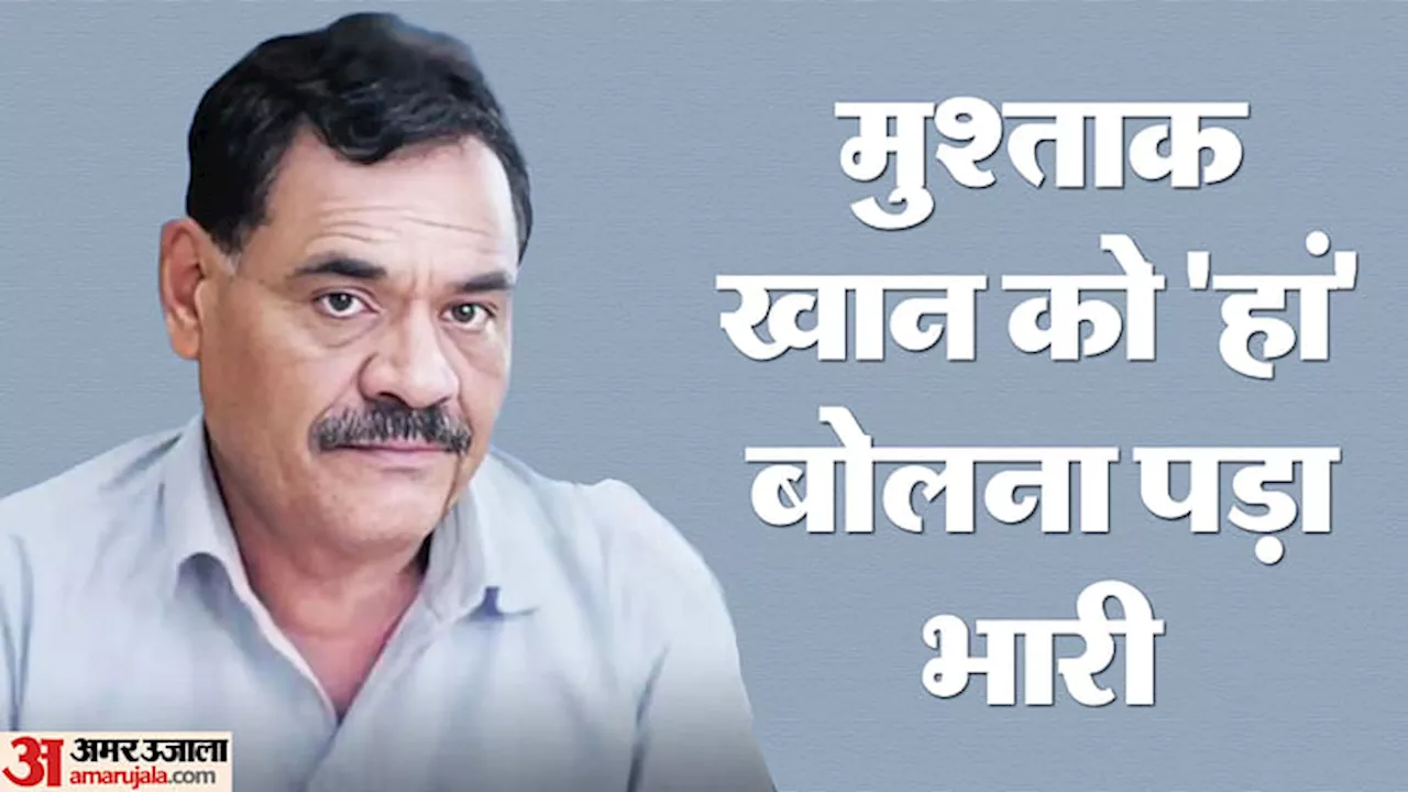 Mushtaq Khan: अभिनेता मुश्ताक मामले में नया खुलासा... 'हां' कहते ही फंसे; इस महीने में लिखी थी अपहरण की पटकथा