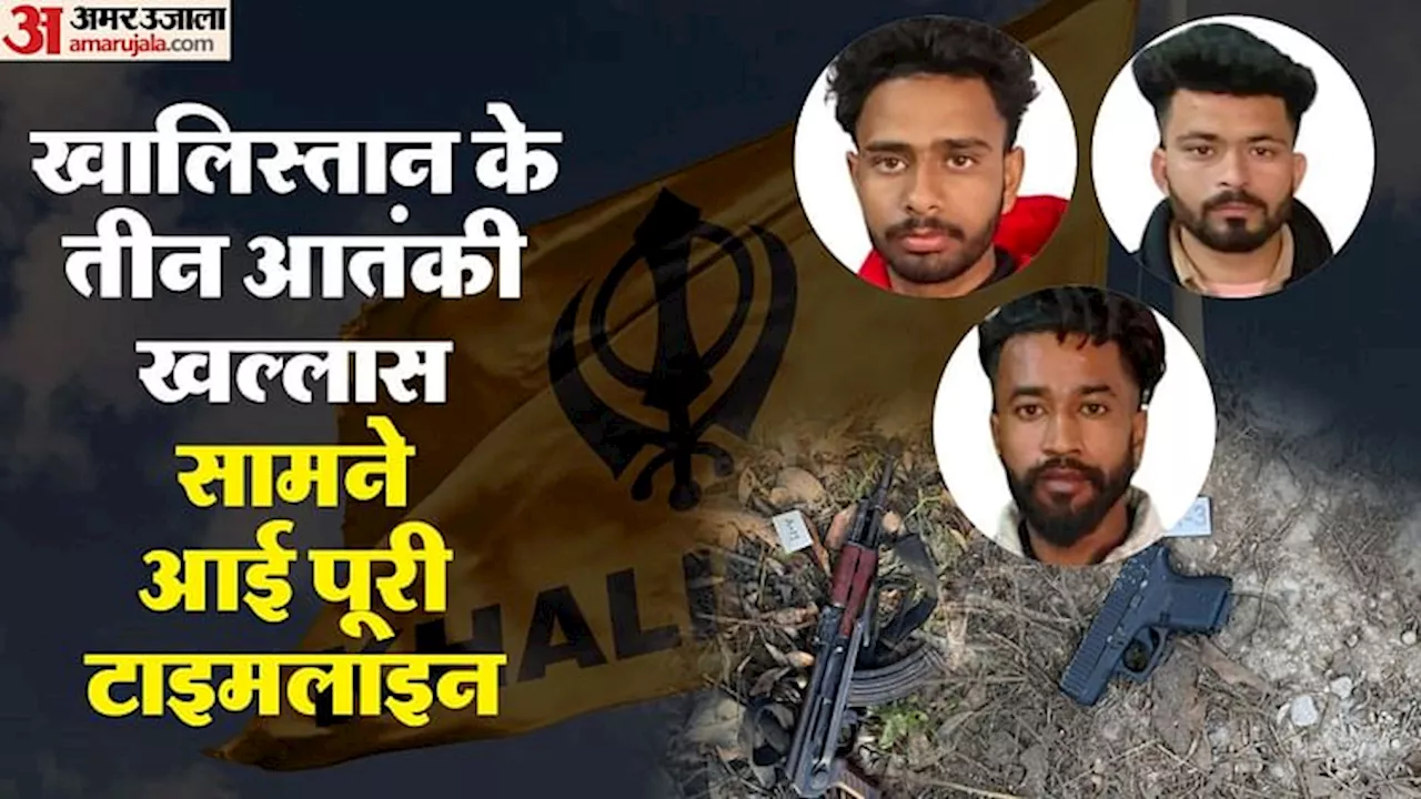 Pilibhit Encounter Timeline: पंजाब में किया बड़ा कांड, भागकर आ गए पीलीभीत; KZF के खुंखार आतंकी थे तीनों