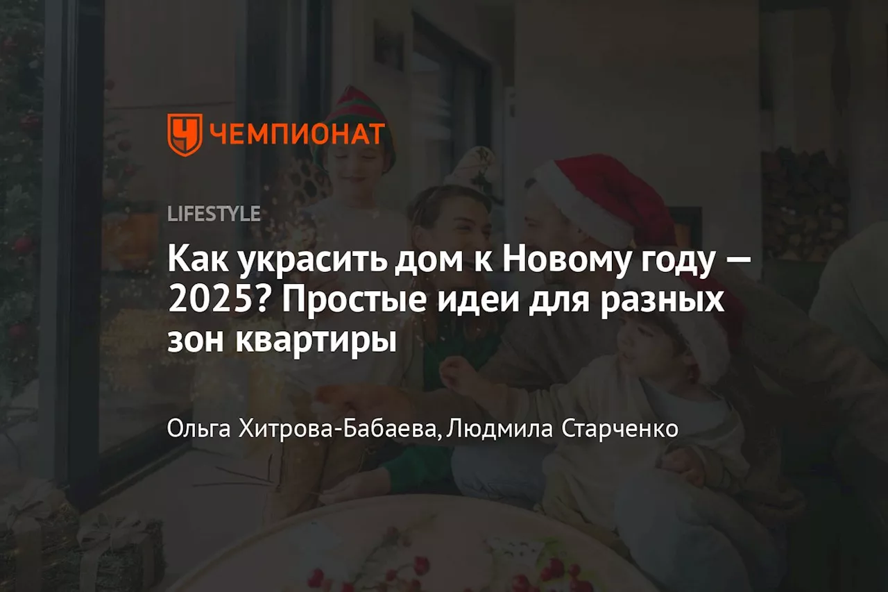 Тренды Украшений для Новогодней Елки 2025