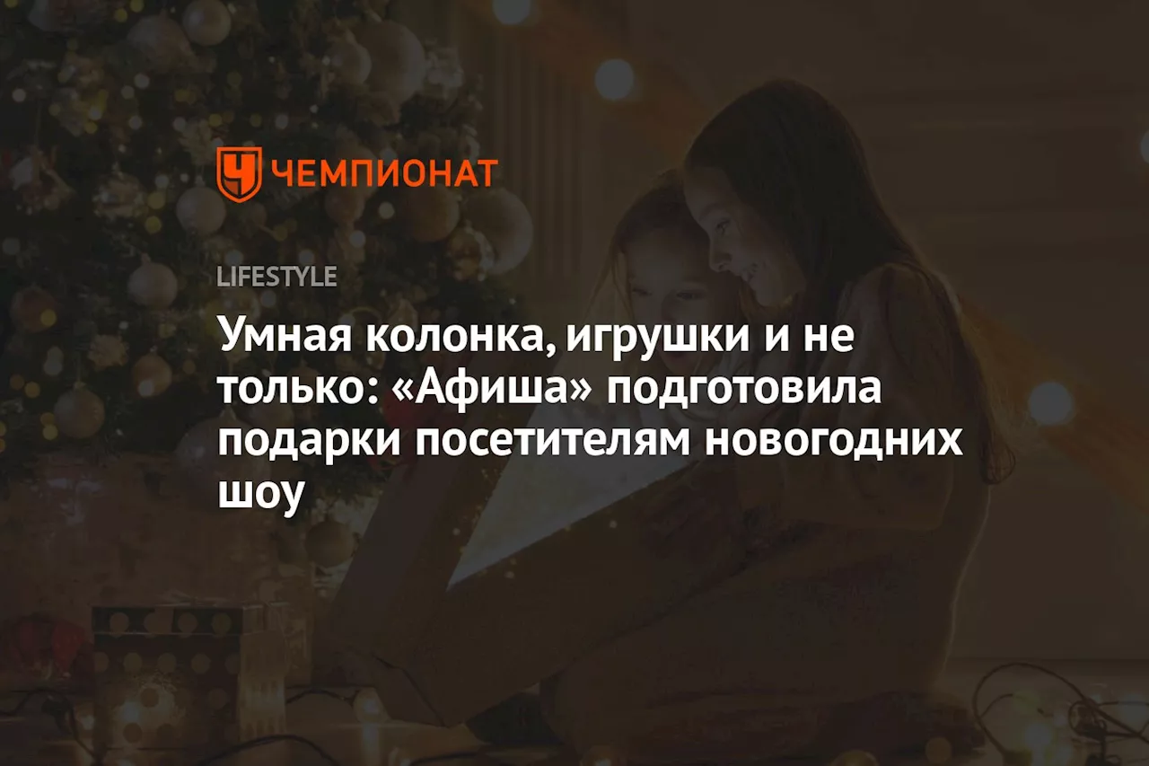 Электронная Рождественская ярмарка от «Афиши» подарит подарки детям и родителям