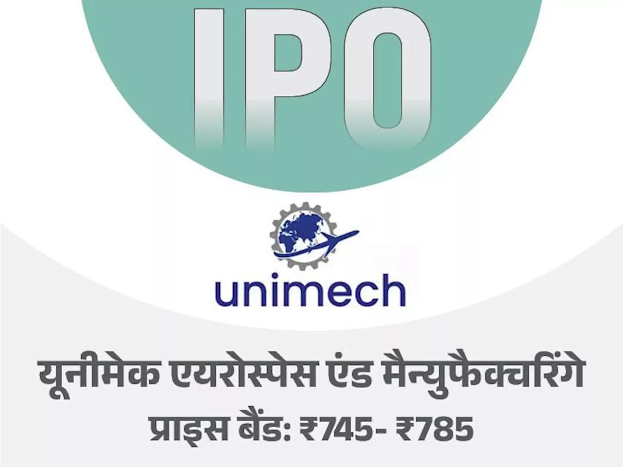 आज ओपन होगा यूनीमेक एयरोस्पेस का IPO: 26 दिसंबर तक बिडिंग कर सकेंगे निवेशक, मिनिमम इन्वेस्टमेंट करने होंगे ...