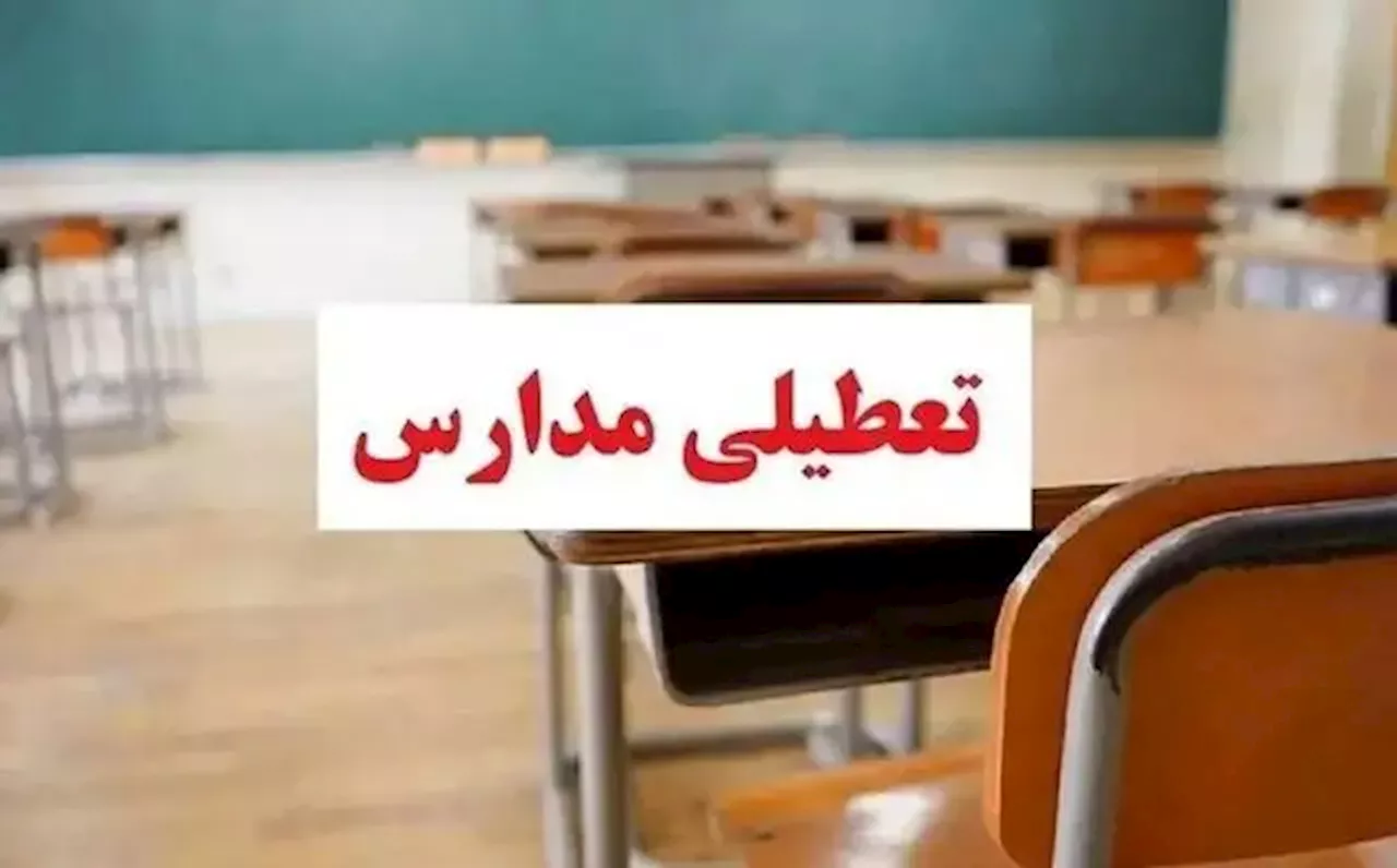 آلودگی هوا، مدارس در اصفهان و اراک تعطیل