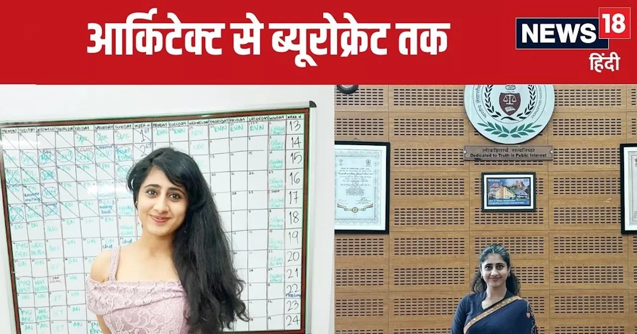 Success Story: UPSC के लिए आर्किटेक्ट ने छोड़ी विदेश की जॉब, तीसरे प्रयास में मिली सफलता, पिता आर्मी ऑफिसर