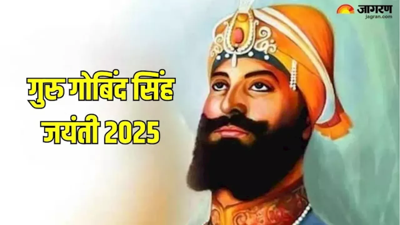 Guru Gobind Singh Jayanti 2025: कब है गुरु गोबिंद सिंह जयंती? क्या हैं इनकी शिक्षाएं