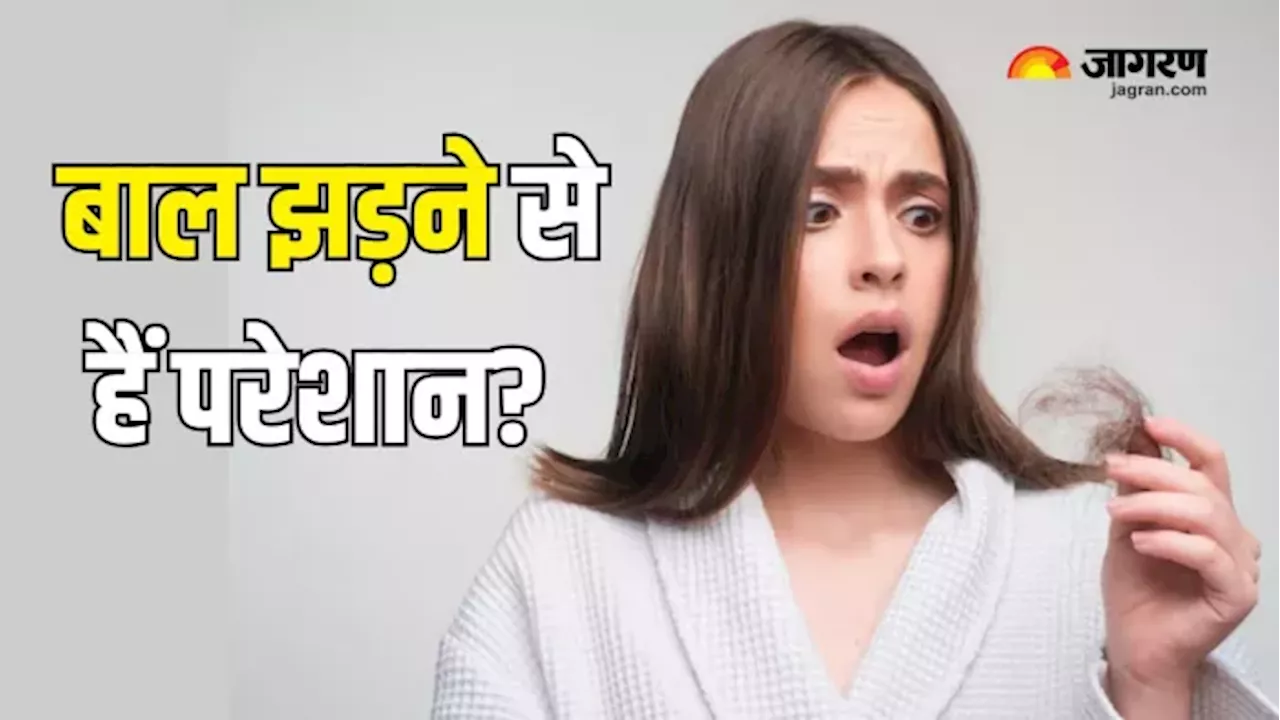 Hair Fall से हो गए हैं परेशान, तो शैम्पू-कंडीशनर बदलने की जगह इन 5 विटामिन्स पर दें ध्यान