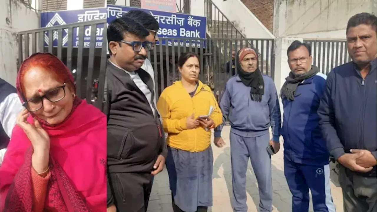 Lucknow News: रोते-ब‍िलखते बैंक पहुंचे ग्राहकों ने खाली किए लॉकर, कईयों के तो लुट गए लाखों के जेवर और नगदी