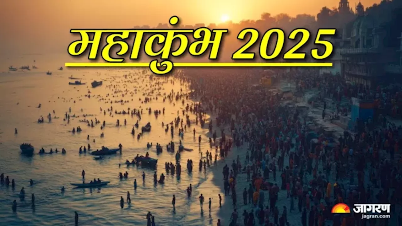 Mahakumbh 2025: क्या आप जानते हैं महाकुंभ, अर्ध कुंभ और पूर्ण कुंभ के बीच का अंतर