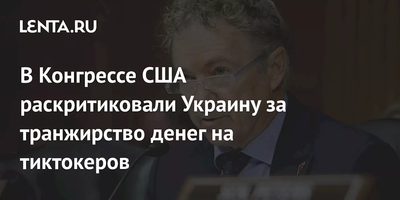 Миллионы долларов помощи США ушли на украинских тиктокеров