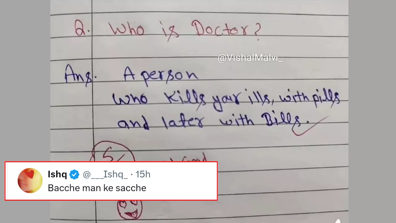 डॉक्टर कौन है? स्टूडेंट ने लिखा ऐसा जवाब कि वायरल हो गई आंसरशीट, यूजर्स बोले- इतना सच भाई!