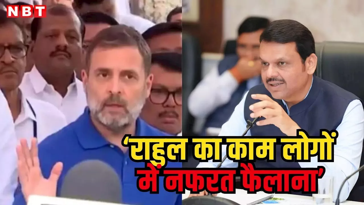 फडणवीस पर राहुल गांधी का दौरा राजनीतिक