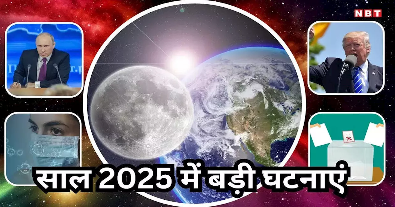 2025 की 7 बड़ी भविष्यवाणी, यह महीना होगा बेहद संवेदनशील भारत अमेरिका समेत दुनिया के कई देशों को लग सकता है बड़ा झटका