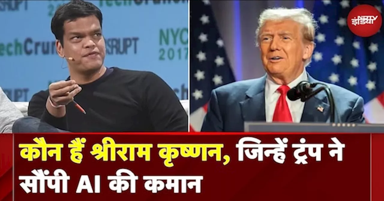 Sriram Krishnan News: कौन हैं श्रीराम कृष्णन, जिन्‍हें Donald Trump ने सौंपी AI की कमान